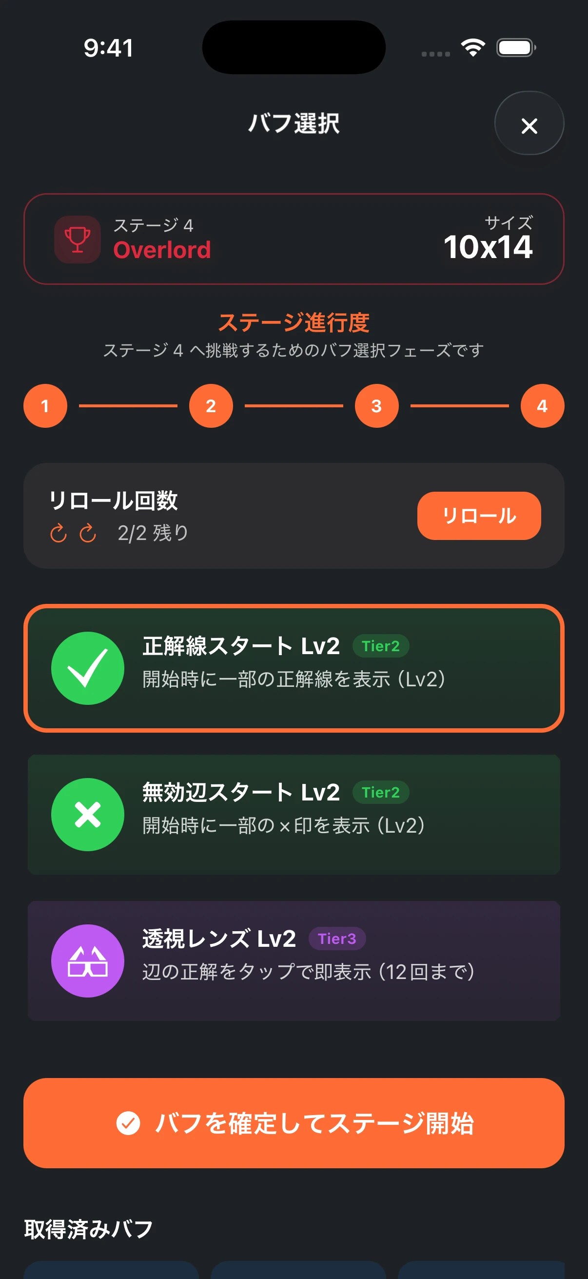 3つの強化から選ぶ、アプリのバフ選択画面